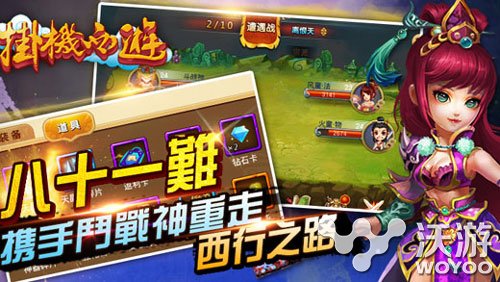 降魔伏妖《挂机西游》iOS版内容曝光 法宝 除魔 题材 强化 宝石 降魔 曝光 神将 挂机 西游 新闻资讯  第1张