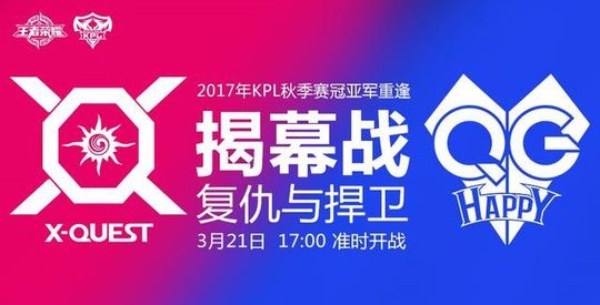 王者荣耀职业联赛：双Q再战揭幕春季赛 复仇 王者荣耀 职业联赛 再战 小伙伴 门票 秋季赛 王者荣耀职业联赛 happy 冠军 新闻资讯  第1张