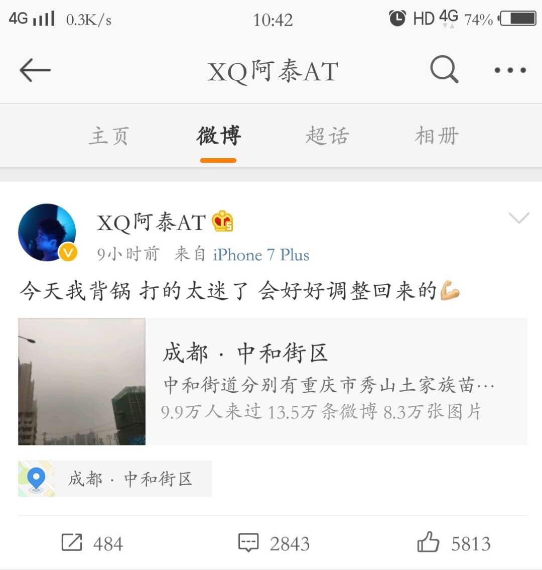 王者荣耀2018KPL春季赛第二周第二个比赛日:XQ输了上热搜，阿泰发微博背锅 天际 铁血 西部 有种 逐日 节奏 秋季赛 发微博 昨日 比赛 新闻资讯  第1张