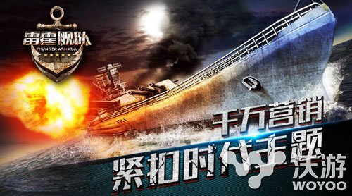 雷霆战机姐妹版 海战手游《雷霆舰队》曝光 发行 曝光 爱乐游 姐妹 乐游 雷霆战机 战机 舰队 海战 雷霆 新闻资讯  第4张