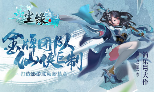 《兵器少女》《尘缘》亮相Chinajoy 联动 大玩家 御姐 萌娘 jo joy 兵器少女 兵器 尘缘 少女 新闻资讯  第3张