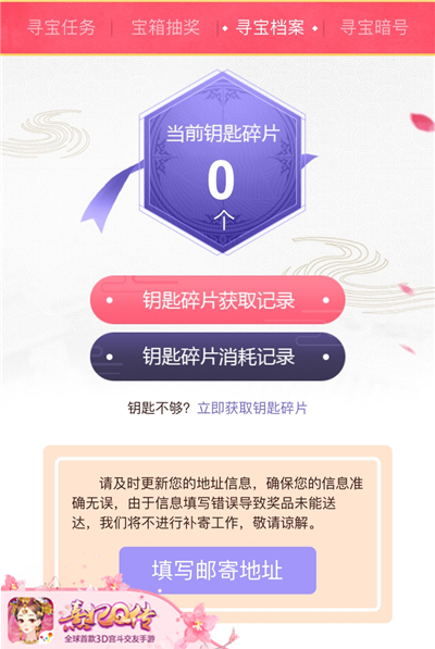 《熹妃Q传》二测礼品抢先领 寻宝活动今日上线 计划 暗号 宫斗 交友 抽奖 后宫 熹妃Q传 熹妃 寻宝 小主 新闻资讯  第6张