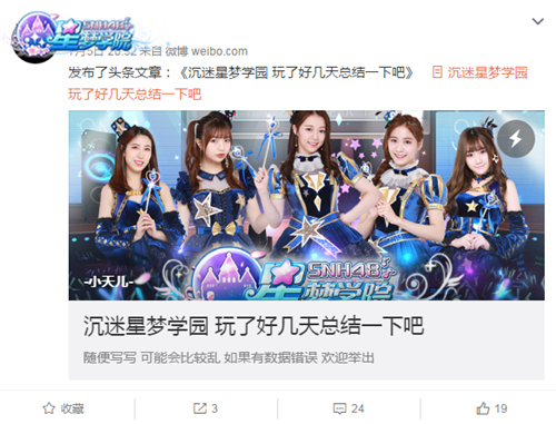 《星梦学院》SNH48粉丝赞“偶像超还原” 次元 公测 真人 之路 重现 家主 试玩 截图 粉丝 星梦 新闻资讯  第2张