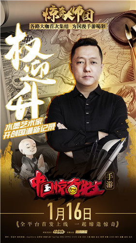 权迎升出任《中国惊奇先生》大师团团长 探索 帝都 沙盒 格斗 漫画 动漫 中国惊奇 惊奇先生 中国惊奇先生 惊奇 新闻资讯  第1张