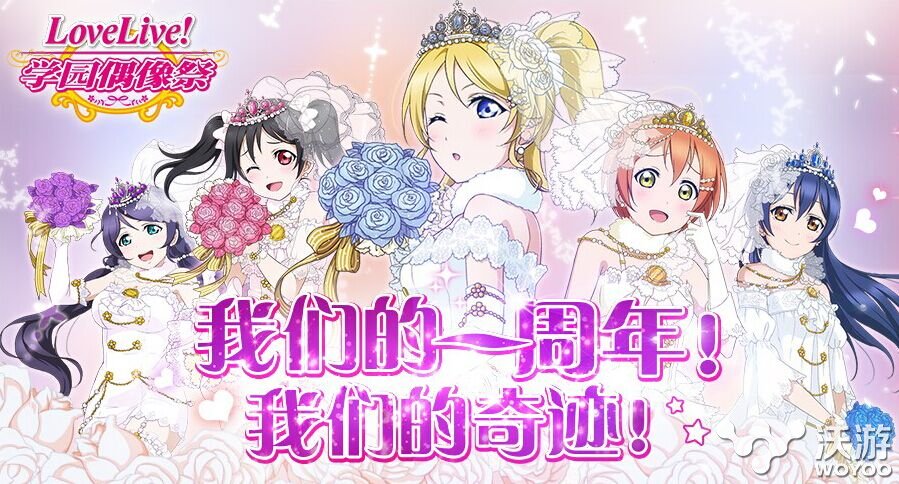 《Love Live!学园偶像祭》周年庆送福利 公测 节奏 音乐 周年庆典 动漫 庆典 福利 周年庆 周年 学园 新闻资讯  第1张