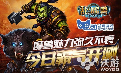 魔幻ARPG手游《乱斗魔兽》今日霸气开测 元素 远征 泽拉 纵横 届时 arpg 动作 魔幻 乱斗 魔兽 新闻资讯  第1张