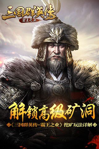 《三国群英传 霸王之业》挖矿玩法详解  新闻资讯  第1张