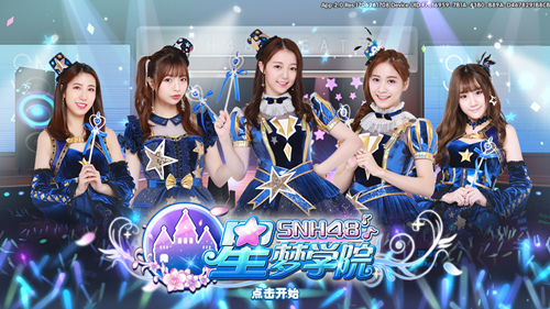 SNH48《星梦学院》评测：AR妹纸羞羞哒  新闻资讯  第1张