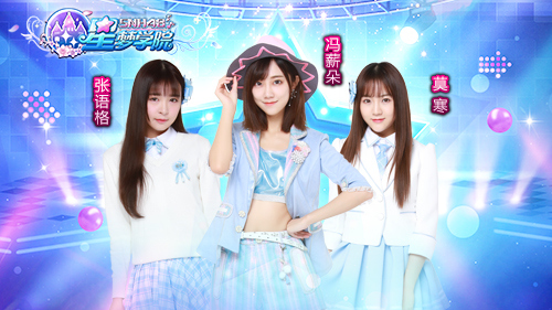 SNH48《星梦学院》首测预约今日开启  新闻资讯  第2张