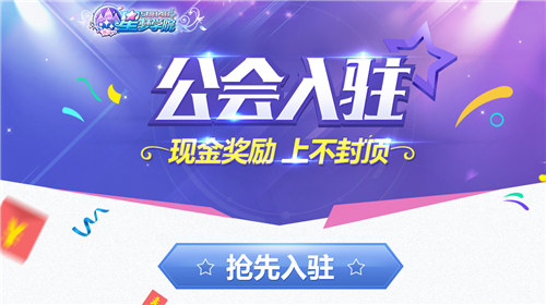 snh48《星梦学院》 公会入驻送百万现金 正版 进入游戏 礼包 11月1 ar 应援 公测 粉丝 星梦 公会 新闻资讯  第2张