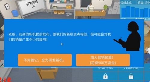 《手机帝国》亲自用手感受现金流 霸道 模拟经营 霸道总裁 模拟 我发 办公 销量 发布会 我想 经营 新闻资讯  第5张