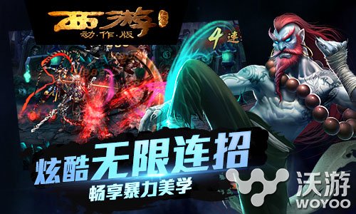 极致动作《西游降魔篇·动作版》不删档开测在即 主题 改编 还原 重返 街机 降魔 西游 西游降魔 西游降魔篇 动作 新闻资讯  第2张