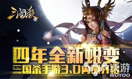 《三国杀》四周年福利更新3.0版本来袭 稀有 活跃 回馈 福利 本来 周年 四周年 杀手 三国 三国杀 新闻资讯  第1张