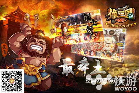 策略手游新作《像三国》定于8月正式开测 卡牌 竞技 桌面 人物 风格 签到 对战 策略 像三国 三国 新闻资讯  第3张