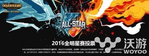 2016lol全明星赛投票网址是多少 lol全明星赛lpl赛区UZI能进吗 一度 落幕 联盟 白热化 英雄联盟 s6总决赛 看中 lpl lpl赛区 投票 lol 全明星 明星 新闻资讯  第1张