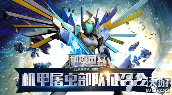 幻机甲手星战手游大作《机甲风暴》今日全面开测 百度指数 科幻 女神 三部曲 羁绊 大作 星战 机甲风暴 风暴 机甲 新闻资讯  第7张