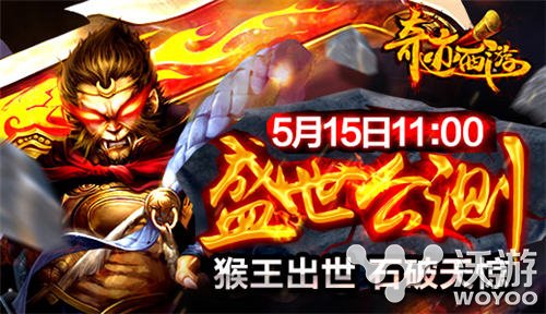 3D暗黑风格RPG手游《奇迹西游》今日开测 福利 公会 跨服 法宝 黑风 风格 公测 暗黑 奇迹 西游 新闻资讯  第1张