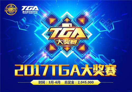 2017王者荣耀TGA大奖赛直播时间 总决赛冠军独揽10万 月月 体育竞技 游戏竞技 永久 电竞 大玩家 高达 新赛季 全民 比赛 全年 复活赛 复活 讯游 腾讯游戏 竞技 腾讯 冠军 王者荣耀 大奖 新闻资讯  第2张