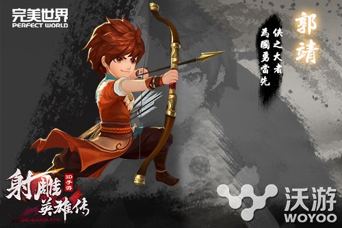 经典武侠手游大作《射雕英雄传》人物性格特写 大作 郭靖 性格 金庸 武侠 人物 射雕英雄传 射雕英雄 英雄传 射雕 新闻资讯  第2张