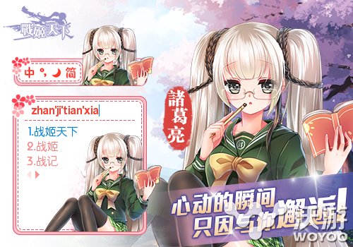 《战姬天下》壁纸皮肤大放送，妹子朝夕相伴 邂逅 刘备 福利 锁屏 妹纸 输入法皮肤 地带 电脑 壁纸 战姬天下 新闻资讯  第5张