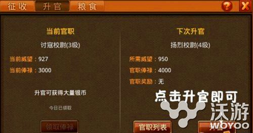 精品手游《风云天下》官职赚钱心得 啧啧 战略 三国 ios 国王 兵种 赚钱 精品 风云 风云天下 新闻资讯  第1张