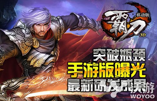 手游版《霸刀》曝光 最内容一睹为快 动作 武功 武侠 爽快 捕捉 漫画 门派 曝光 页游 霸刀 新闻资讯  第1张