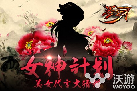 3D水墨手游《墨之刃》女神代言人大猜想 分期 美女 古装 猜想 水墨 神代 校花 代言 女神 新闻资讯  第1张