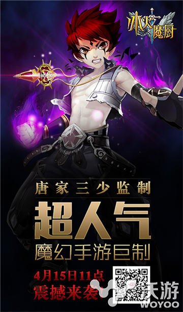 MMORPG魔幻手游《冰火魔厨》今日开测 厨艺 高度 冒险 超人 势力 主角 公测 魔幻 冰火魔厨 冰火 新闻资讯  第1张