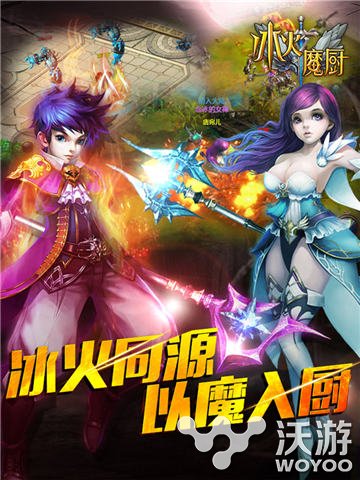 MMORPG魔幻手游《冰火魔厨》今日开测 厨艺 高度 冒险 超人 势力 主角 公测 魔幻 冰火魔厨 冰火 新闻资讯  第6张