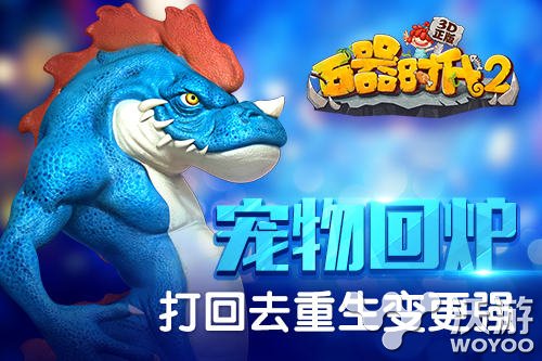 回合制RPG手游《石器时代2(3D正版)》回归 冒险 礼包 黑市 回合制 回归 石器时代2 正版 石器时代 石器 宠物 新闻资讯  第1张