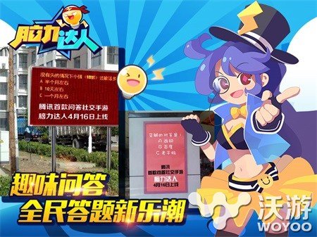 《脑力达人》发布仅一天 便荣登iOS免费榜首 趣味问答 公测 登顶 点赞 全民 趣味 榜首 问答 达人 脑力达人 新闻资讯  第3张