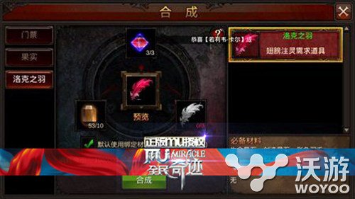 翅膀合成《全民奇迹MU》注灵系统解析 战士 注入 魔法 防御 彩色 全民奇迹 洛克 全民 奇迹 翅膀 新闻资讯  第2张