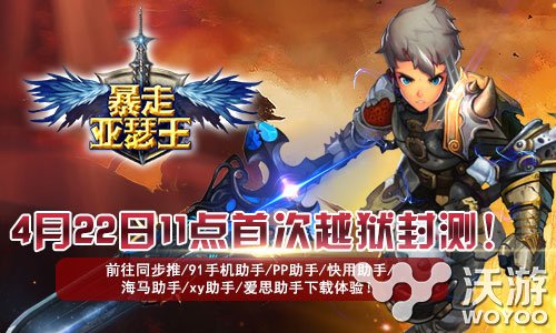 全球首款3D空战ARPG《暴走亚瑟王》今日封测 神兽 越狱 飞行 星座 守护 助手 空战 封测 亚瑟王 亚瑟 新闻资讯  第1张