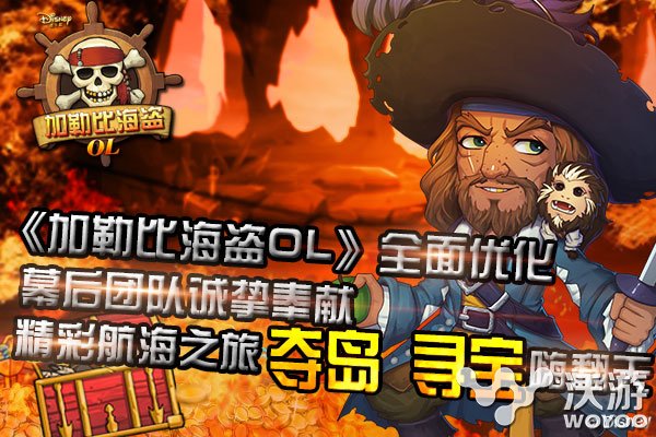 官方正版《加勒比海盗OL》新版来袭! 次元 迪士尼 手机游戏 卡牌 策略 方正 正版 加勒比海盗 加勒比 海盗 新闻资讯  第3张