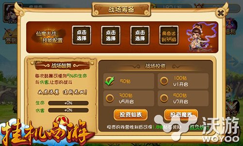 传承西游神话《挂机西游》2.4版本更新内容一览 本来 混战 game 传承 神话 zq 神将 跨服 挂机 西游 新闻资讯  第4张