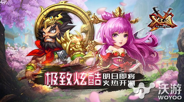 逗笑酷炫卡牌手游《X三国》明日即将火热开测 flas ash 火热 play player 恶搞 明日 卡牌手游 卡牌 三国 新闻资讯  第1张