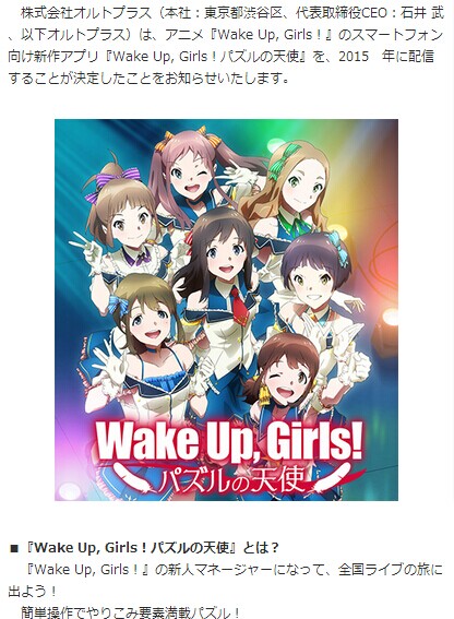 《Wake Up, Girls！益智天使》首曝年内上线 改编 发行 动漫 策略 养成类 wake left girl 益智 新闻资讯  第1张