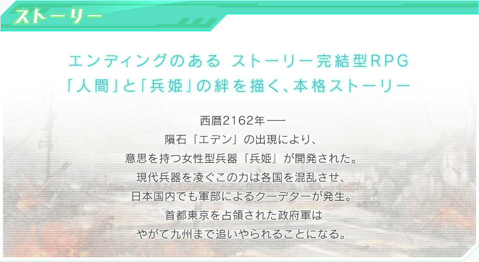 故事完结型RPG《少女兵器大战》故事背景人物曝光 现代 伊甸 意志 阵营 配音 曝光 大战 少女 人物 兵器 新闻资讯  第2张