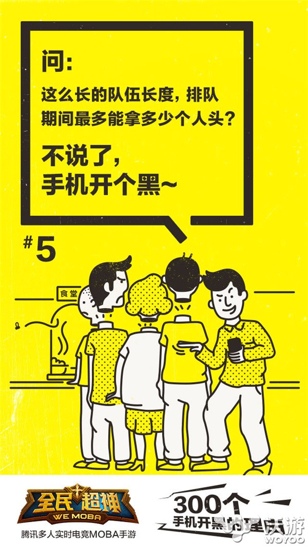 给你300个手机开黑理由《全民超神》7月23日上线 曝光 共鸣 明星 电竞 海报 日上 全民超神 全民 超神 开黑 新闻资讯  第4张