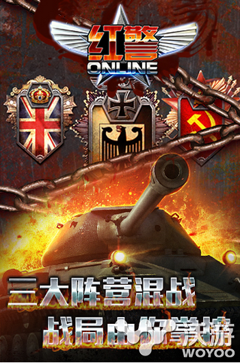 二战70周年纪念手游《红警Online》今日咆哮公测 设计图 图纸 纪念 周年纪念 周年 咆哮 公测 红警 二战 坦克 新闻资讯  第1张