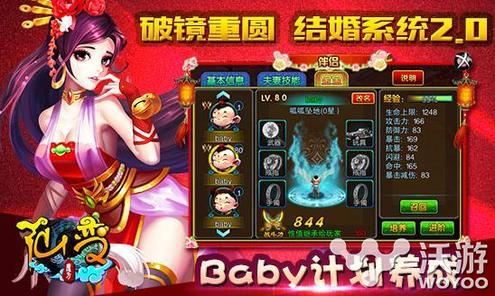 《仙变》新版本造人狂欢夜：结婚系统2.0 Baby计划养成 养成 狂欢 造人 两周年 周年 两周 结婚 计划 跨服 仙变 新闻资讯  第3张