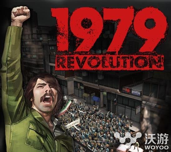 历史冒险大作《1979革命》今秋登陆iOS和PC平台 xf 动作 风格 强烈 众筹 u4 evolution 大作 革命 冒险 新闻资讯  第1张