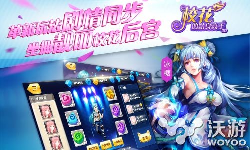 校园清新手游《校花的贴身高手3D》养成系统前瞻 创造 养成 校花的贴身 高手 校花的 校花的贴身高手 贴身 贴身高手 校花的贴身高手3 校花 新闻资讯  第2张