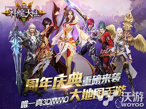 《神魔大陆》周年庆同步新资料片上线曝光 庆典 华丽 周年庆典 新职业 曝光 周年庆 周年 神魔大陆 大陆 神魔 新闻资讯  第1张