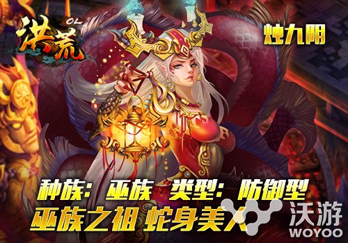 《洪荒OL》庆贺周年 五大上古之神亮相 战力 烛九阴 星级 防御 上古之神 修罗 阿修罗 周年 上古 洪荒 新闻资讯  第3张