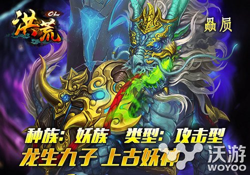 《洪荒OL》庆贺周年 五大上古之神亮相 战力 烛九阴 星级 防御 上古之神 修罗 阿修罗 周年 上古 洪荒 新闻资讯  第5张