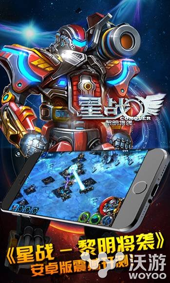 策略星战手游《星战 黎明将袭》今日安卓开测 兵种 题材 史诗 宇宙 星际 福利 机甲 策略 黎明 星战 新闻资讯  第1张