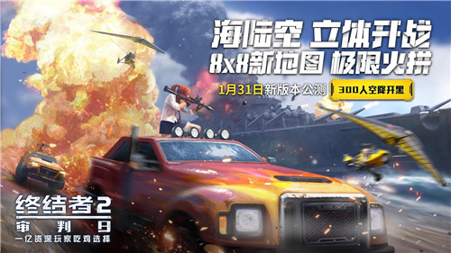 终结者2新版上线吃鸡手游首个S1赛季明日开启 跨服 全年 明日 竞技 枪战 段位 审判日 终结者2 终结 终结者 新闻资讯  第1张