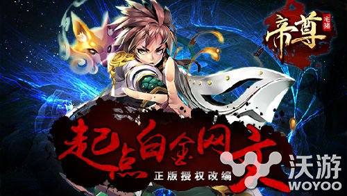 3D动作RPG手游《帝尊》不删档内测倒计时 锁定 跨服 天宫 玄幻 白金 战力 法宝 计时 动作 帝尊 新闻资讯  第1张