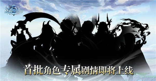 《苍蓝境界》首批魂灵装及专属剧情实装情报 深入 升华 首批 外传 主线 情报 人物 冒险 境界 苍蓝境界 新闻资讯  第1张